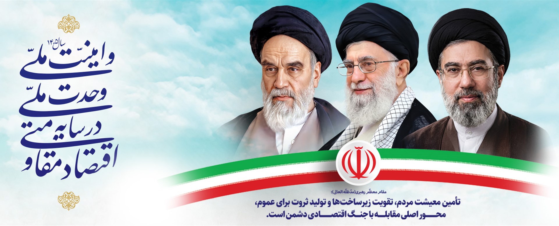 پیام نوروزی رهبر انقلاب به مناسبت نوروز ۱۴۰۵؛