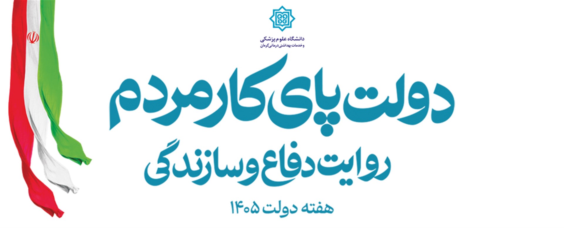 هفته دولت