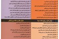 پیشگیری از حوادث در مدارس