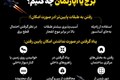 حمله هوایی و طبقات بالی اپارتمان