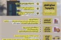 صدای انفجار