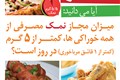 تغذیه سالم
